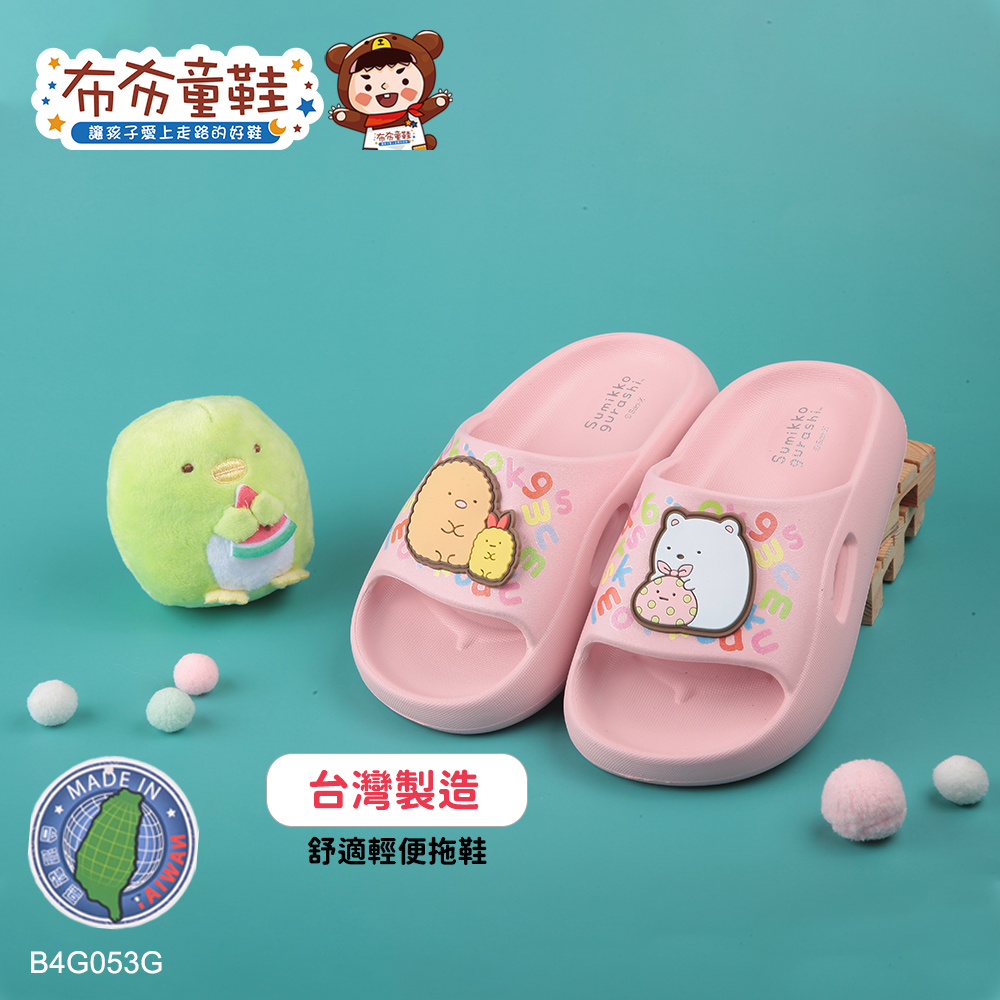 角落生物小夥伴溫馨時光粉色兒童輕量拖鞋